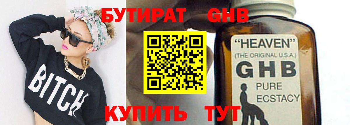 БУТИРАТ BDO Прохладный