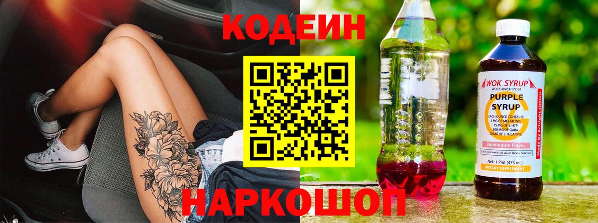 Кодеин напиток Lean (лин) Прохладный