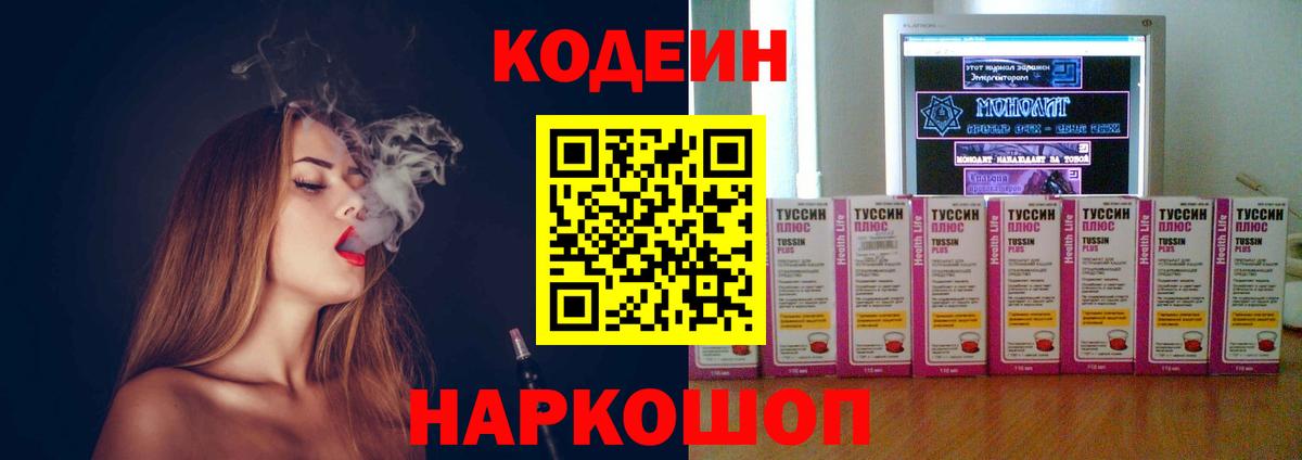 Прохладный  Кодеиновый сироп Lean напиток Lean (лин)  Вход с VPN 