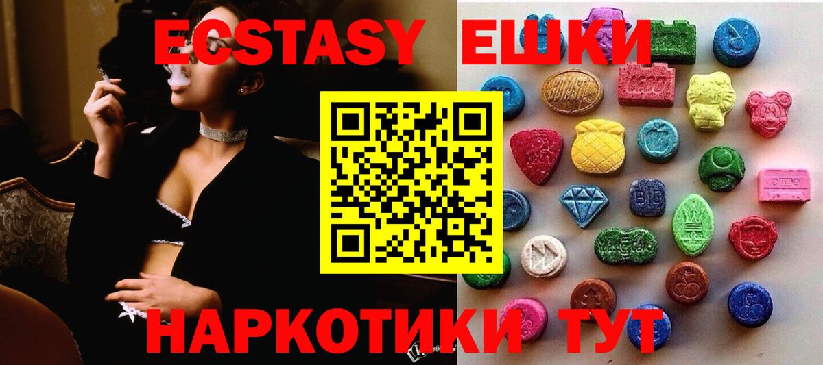 Экстази MDMA  Экстази ешки  Прохладный  Вход с VPN 