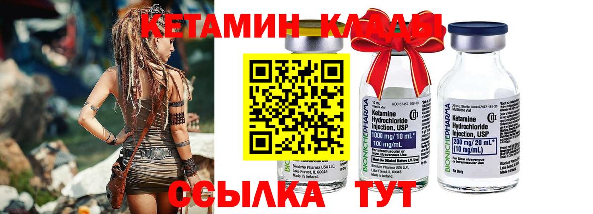Кетамин ketamine  Вход с VPN  Прохладный 