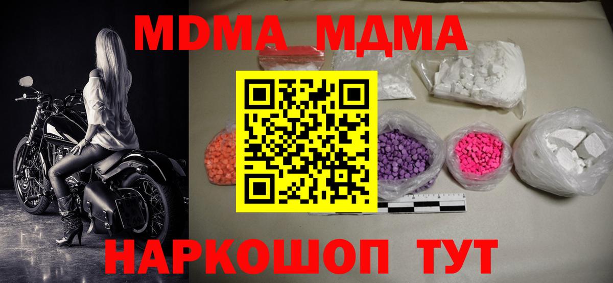 Прохладный  MDMA  Вход с VPN  МДМА молли 