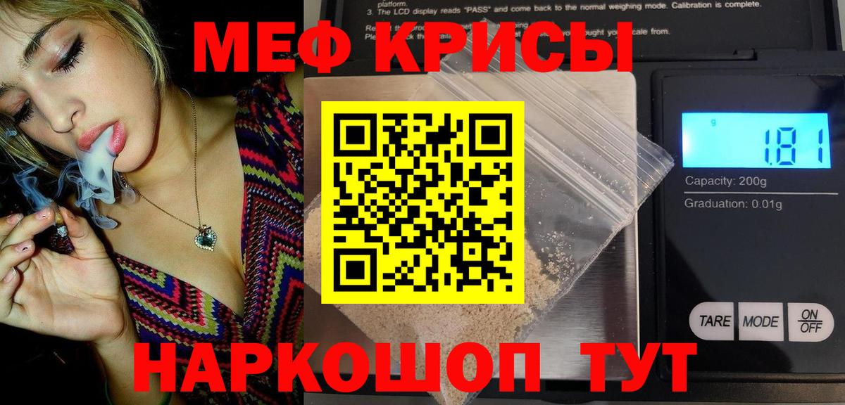 Меф кристаллы Прохладный